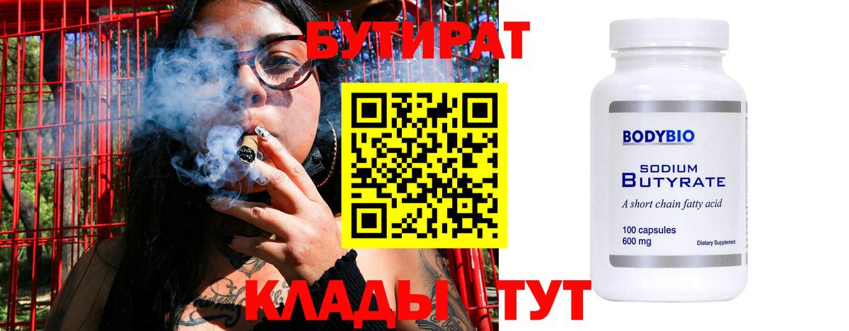 БУТИРАТ оксибутират  Вход с VPN  Южноуральск 