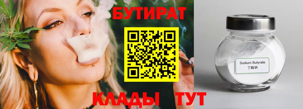 БУТИРАТ 1.4BDO Южноуральск