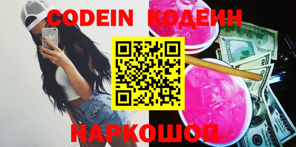 Кодеиновый сироп Lean напиток Lean (лин) Южноуральск