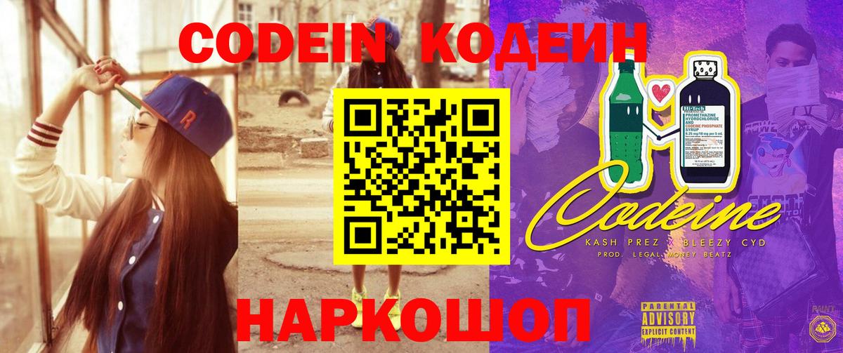 Кодеиновый сироп Lean Purple Drank  Кодеиновый сироп Lean напиток Lean (лин)  Вход с VPN  Южноуральск 