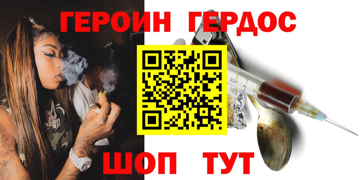 ГЕРОИН герыч  Вход с VPN  Южноуральск 