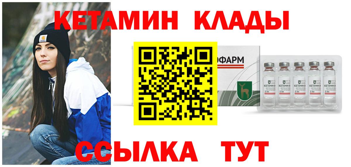 КЕТАМИН VHQ Южноуральск