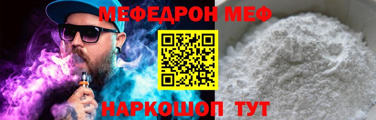 Мефедрон мука Южноуральск