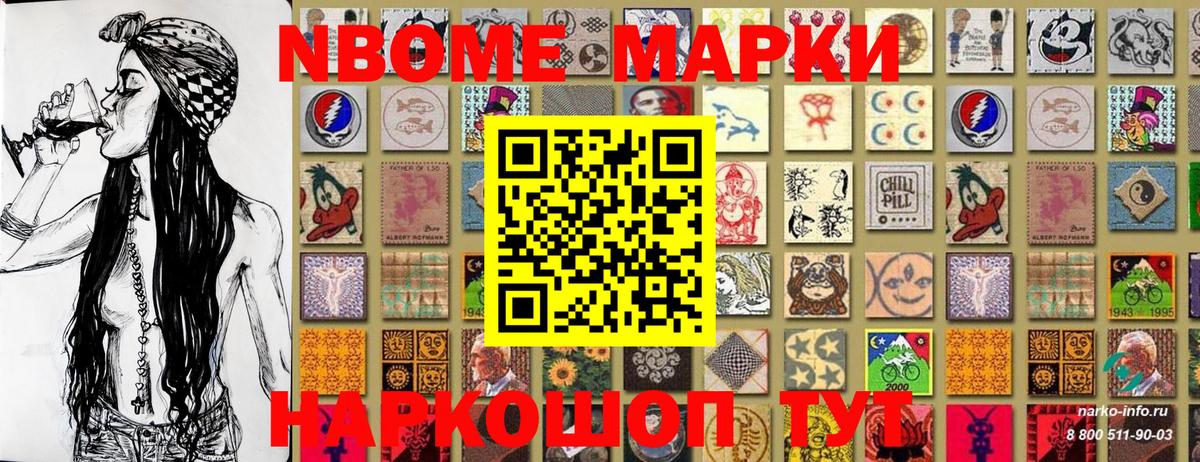 наркотики  Вход с VPN  Южноуральск  Марки NBOMe 1500мкг  Марки NBOMe 