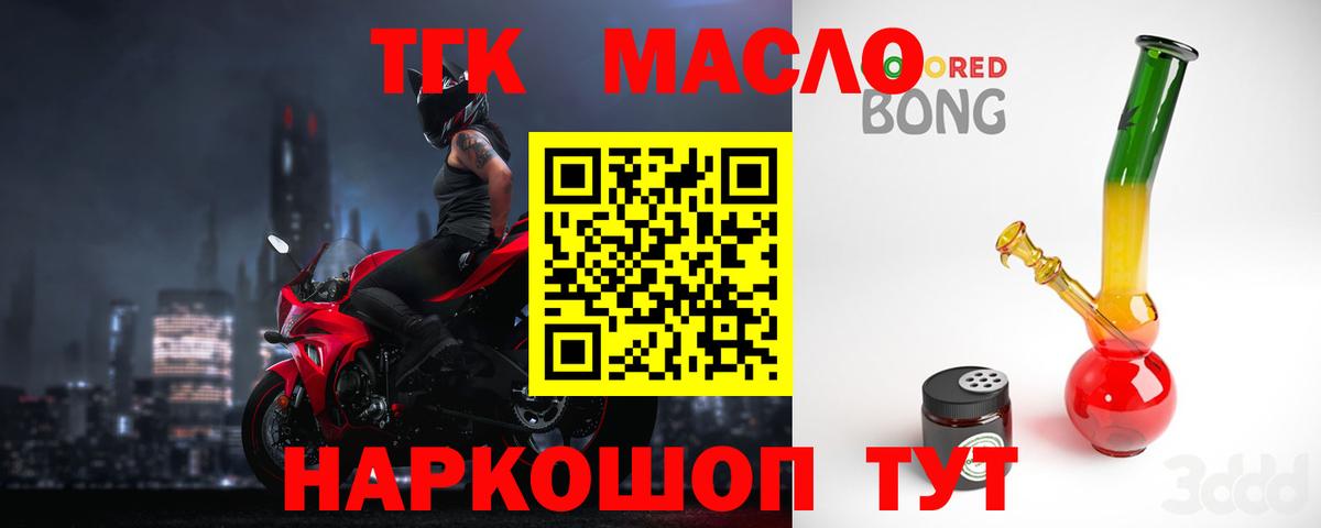 ТГК вейп с тгк  Дистиллят ТГК THC oil  Вход с VPN  Южноуральск 